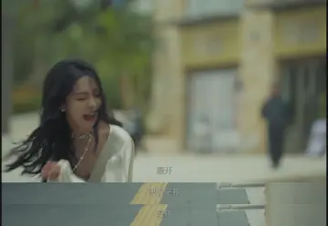 陈欣如：滚开