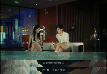 女主的第一次试探
