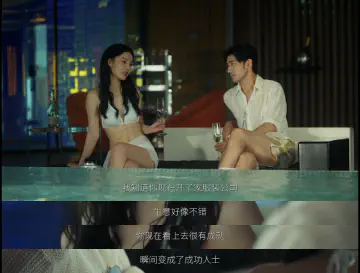 女主略带讥讽地追问