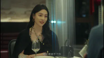 她还是放不下你