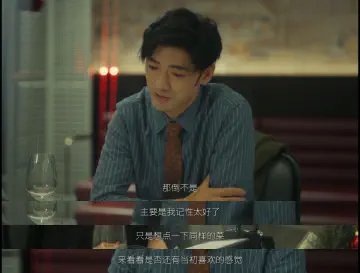 那倒不是。主要是我记性太好了，只是想点一下同样的菜，来看看是否还有当初喜欢的感觉