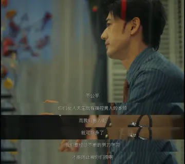 不公平，你们女人天生就有操控男人的本领，而我们男人呢，就可怜多了。我们要经过不断的努力学习，才能防止被你们捞啊