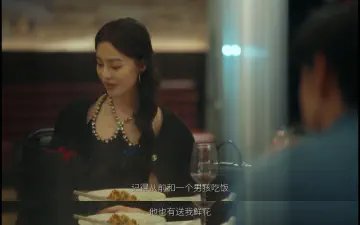 记得从前和一个男孩吃饭，他也有送我鲜花