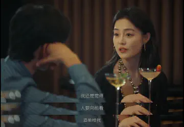 我还是觉得人要向前看。酒单给我，