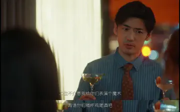 二位不介意我给你们表演个魔术，再请你们喝杯鸡尾酒吧