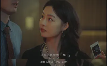 不用走。她跟你们一样，都是我刚认识的新朋友