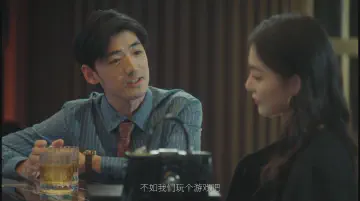 不如我们玩个游戏吧