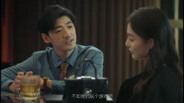 不如我们玩个游戏吧