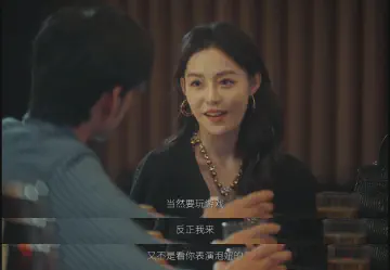 当然要玩游戏。反正我来又不是看你表演泡妞的