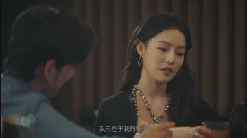 我只在乎我的家人