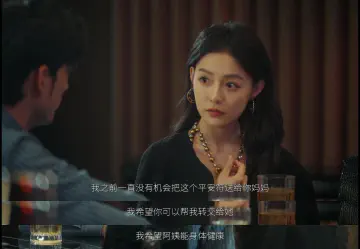 我希望你可以帮我转交给她，我希望阿姨能身体健康