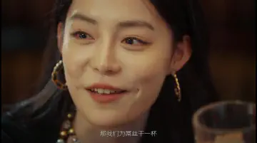 那我们为屌丝干一杯？