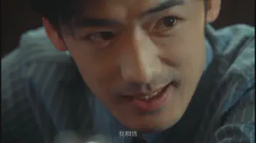 我相信