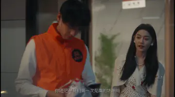 你还记得我们第一次见面的场景吗？画面是吴宇伦给陈欣欣送外卖