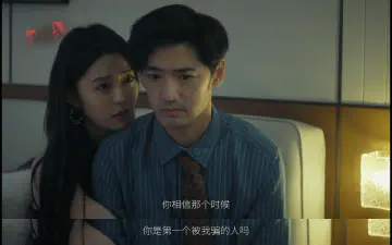 你相信那个时候，你是第一个被我骗的人吗？