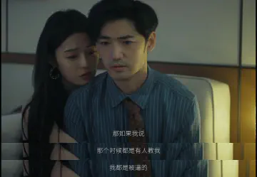 那如果我说，那个时候都是有人教我，我都是被逼的