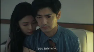 我是你最爱的陈欣欣